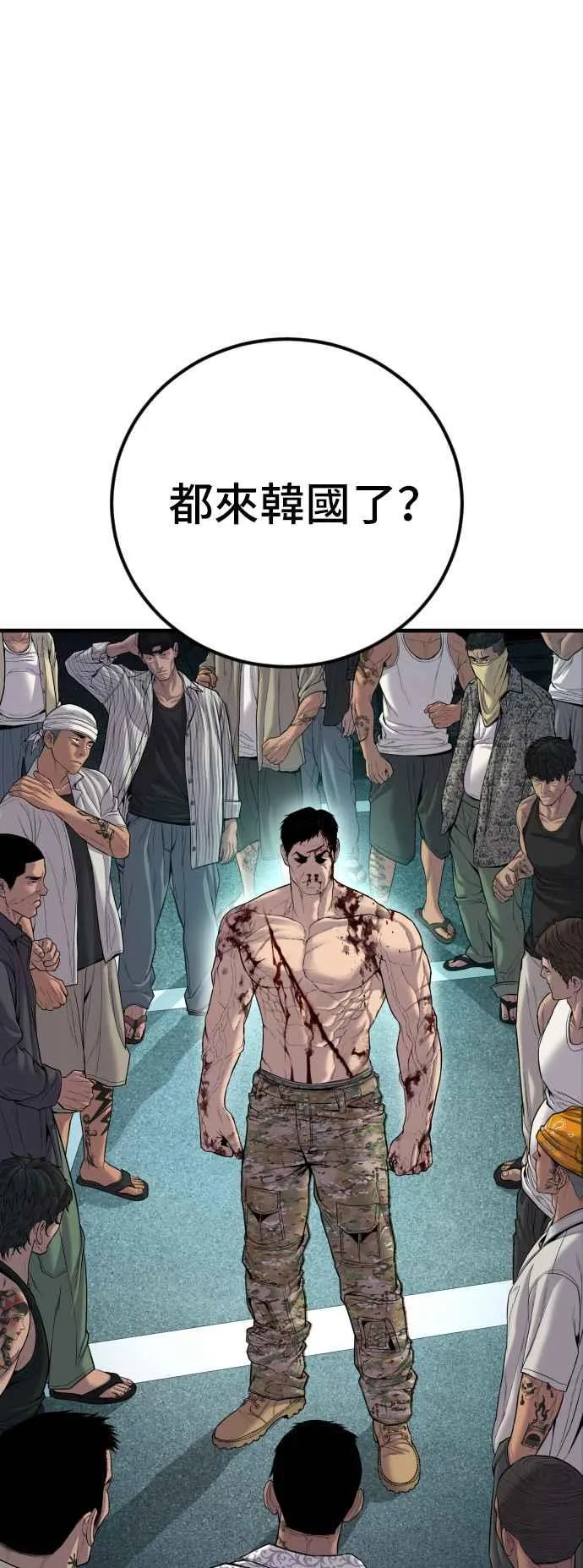 第104话 我就想起来了 第67页
