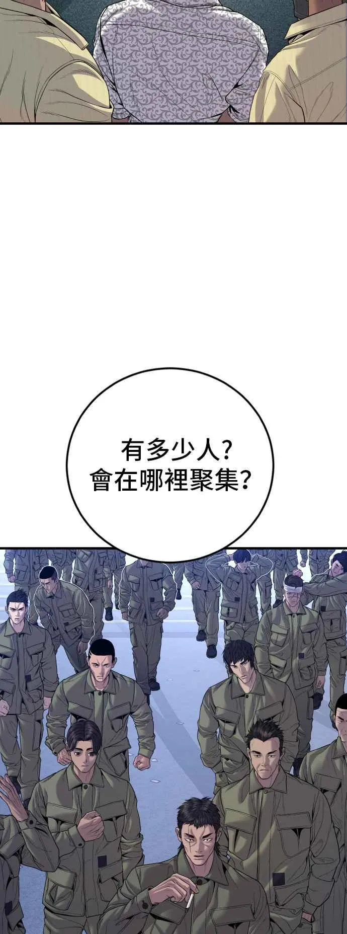 第104话 我就想起来了 第68页