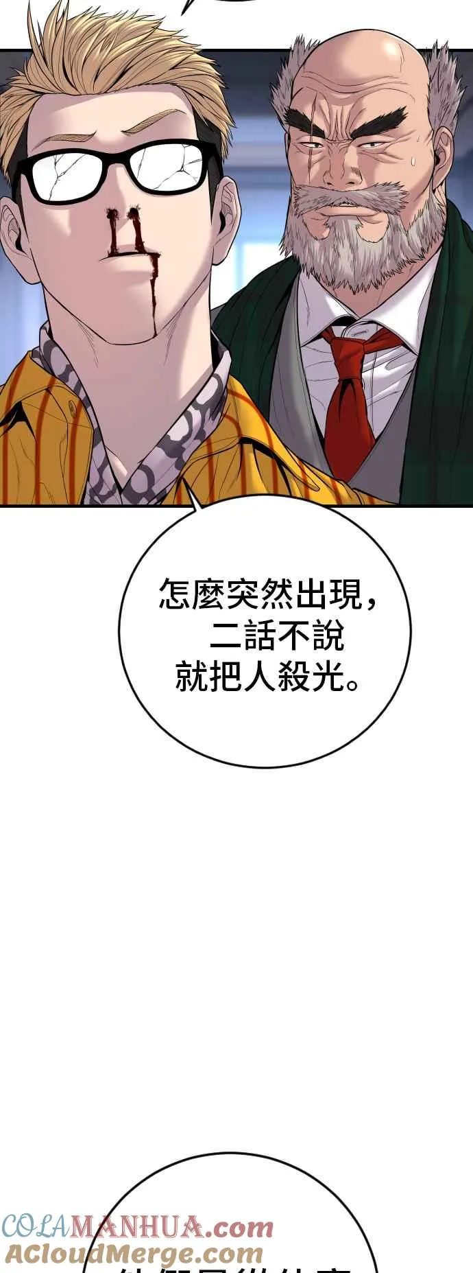 第104话 我就想起来了 第77页