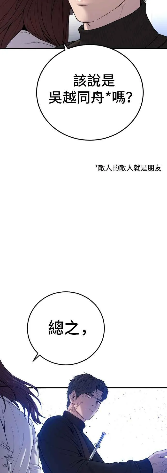 第104话 我就想起来了 第86页