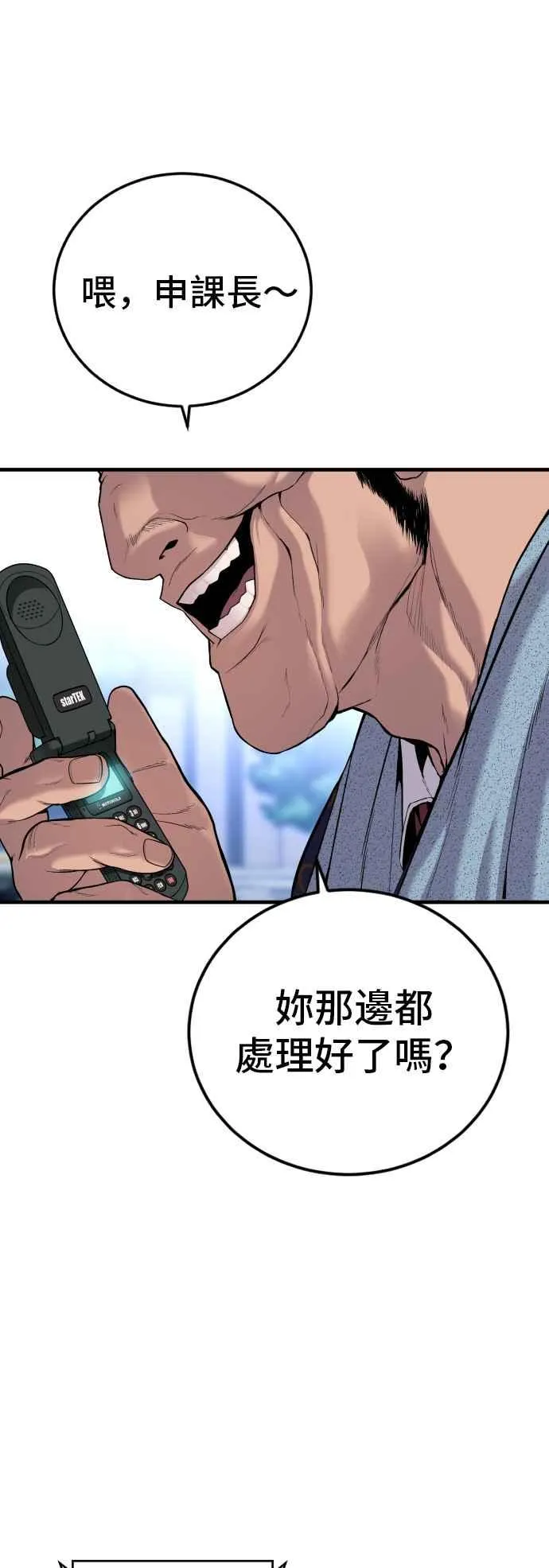 第104话 我就想起来了 第92页