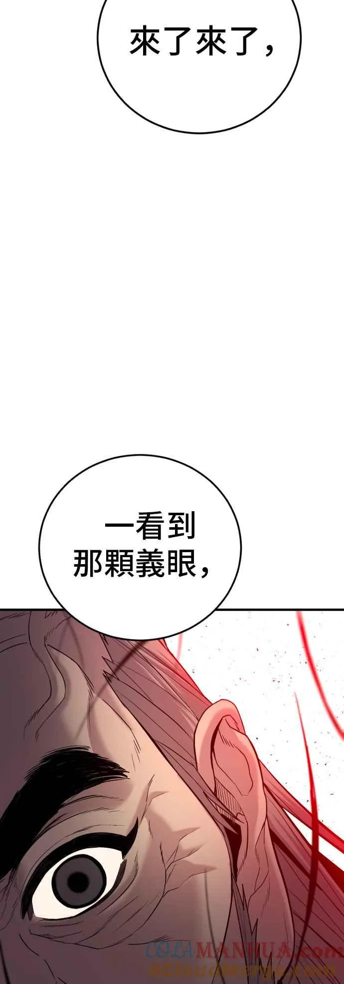 第104话 我就想起来了 第101页