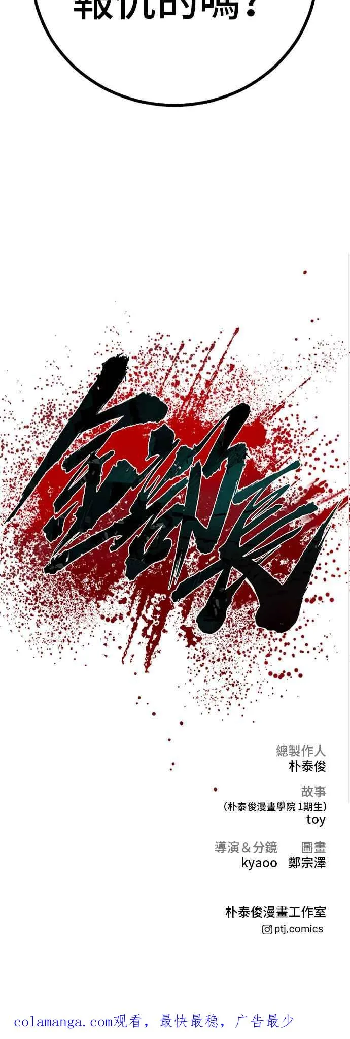 第104话 我就想起来了 第104页