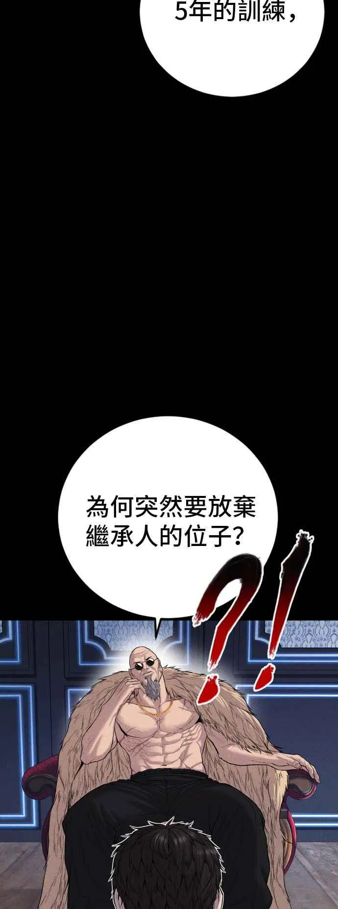 第105话 最大的变数 第2页