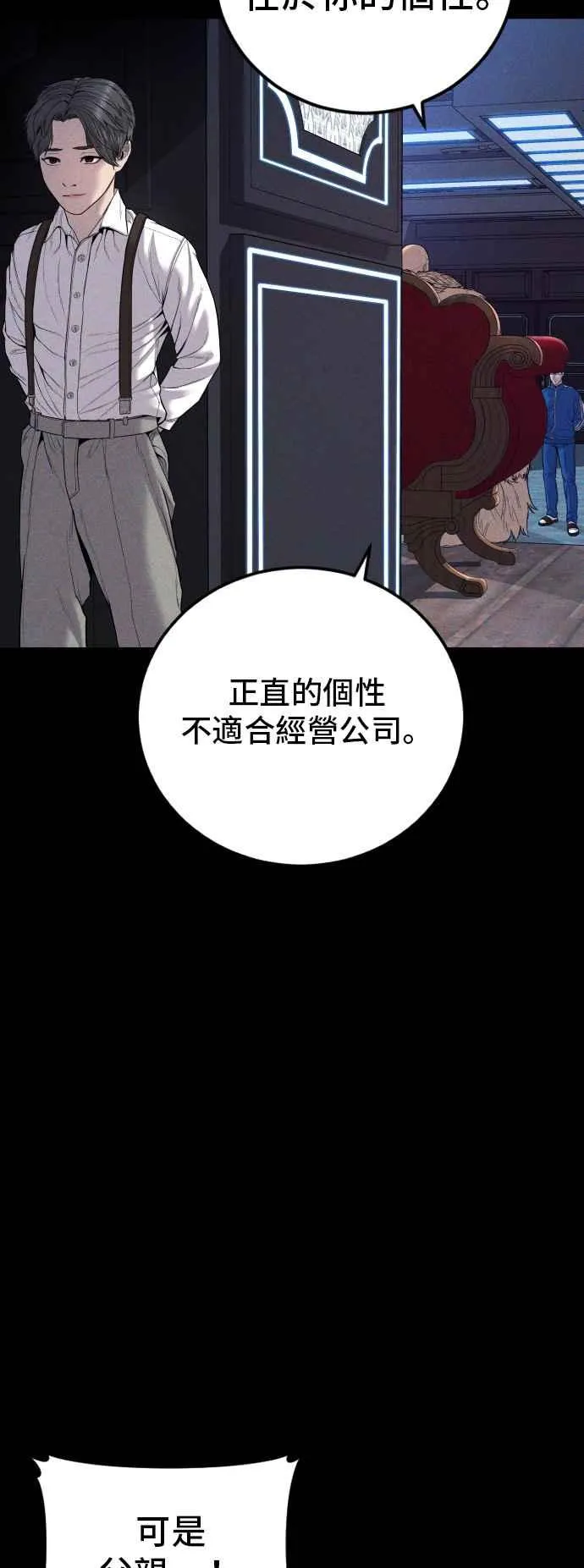 第105话 最大的变数 第6页