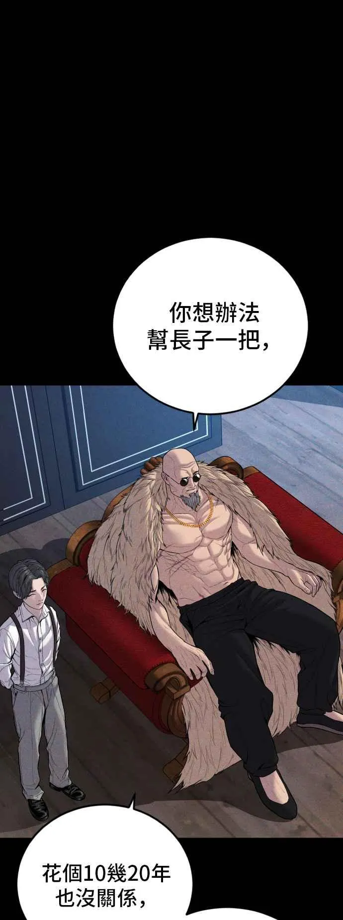 第105话 最大的变数 第10页