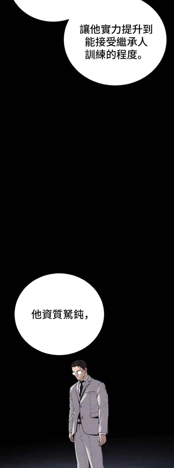 第105话 最大的变数 第11页
