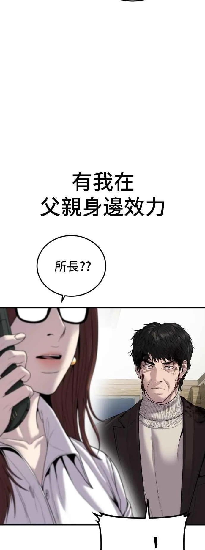 第105话 最大的变数 第16页