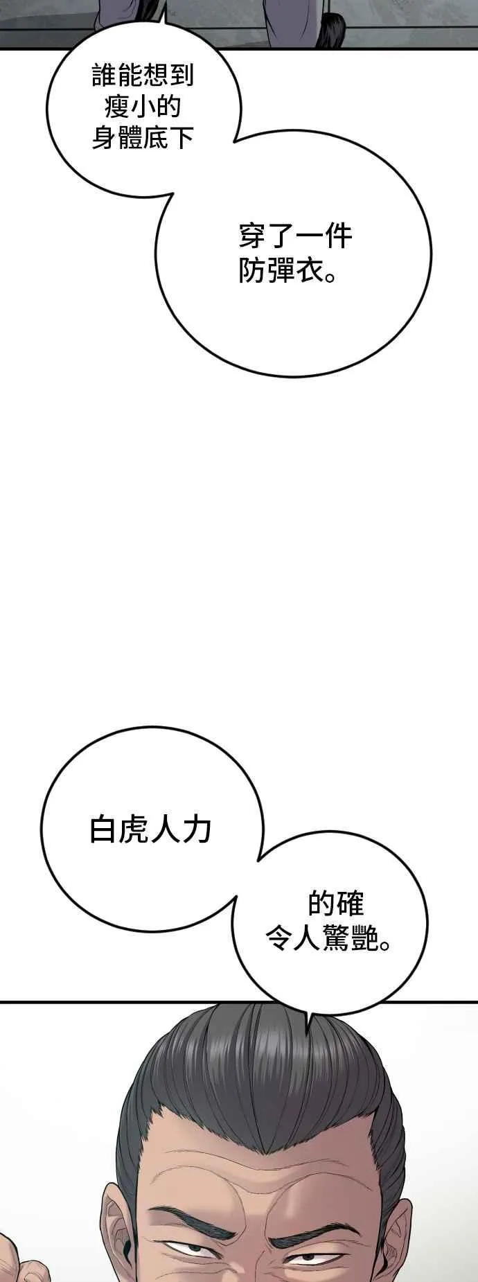 第105话 最大的变数 第20页