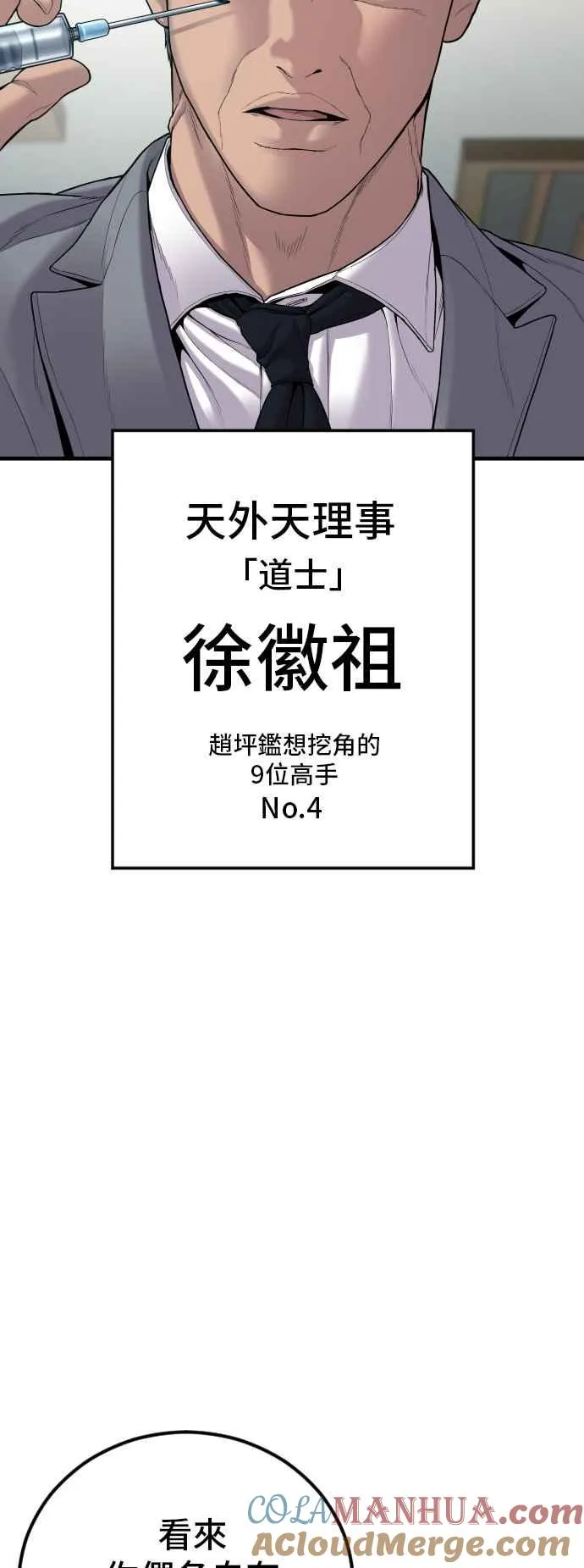 第105话 最大的变数 第21页