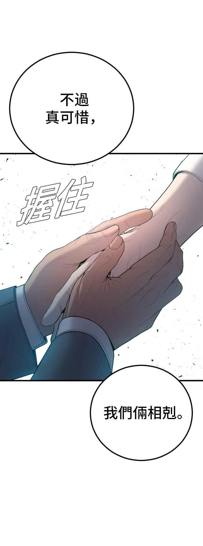 第105话 最大的变数 第23页
