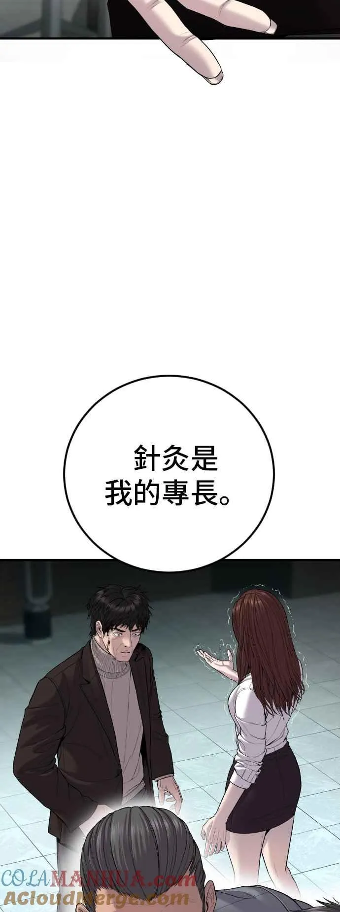第105话 最大的变数 第25页