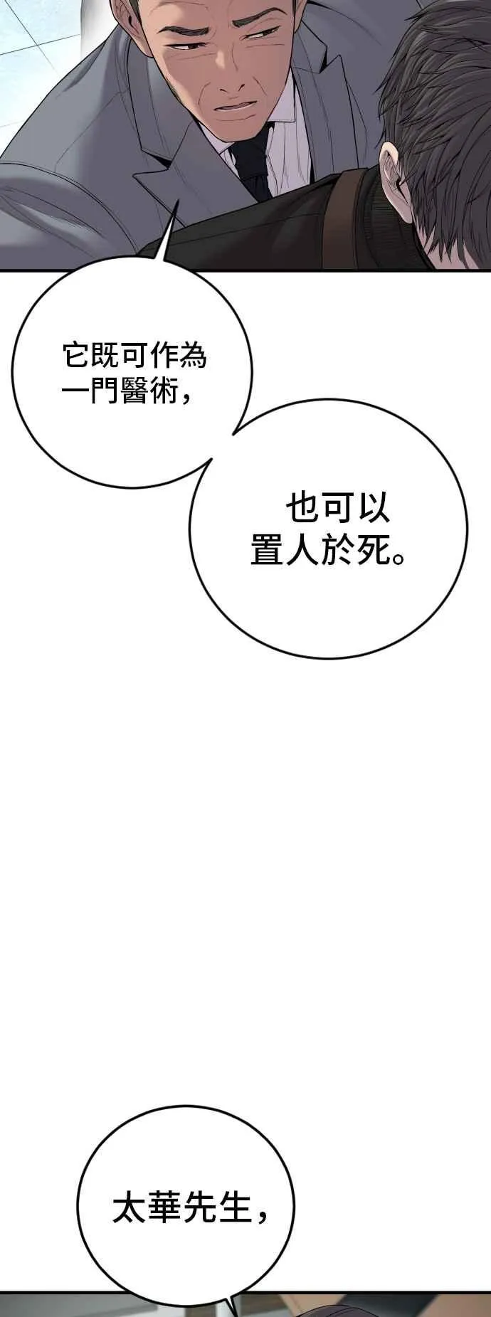 第105话 最大的变数 第26页