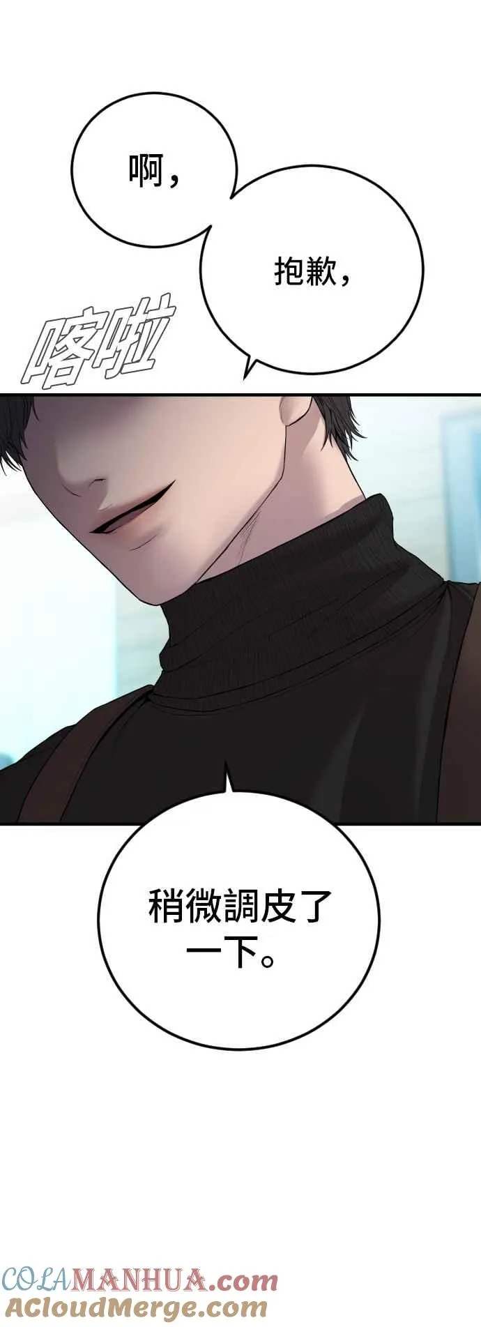 第105话 最大的变数 第29页
