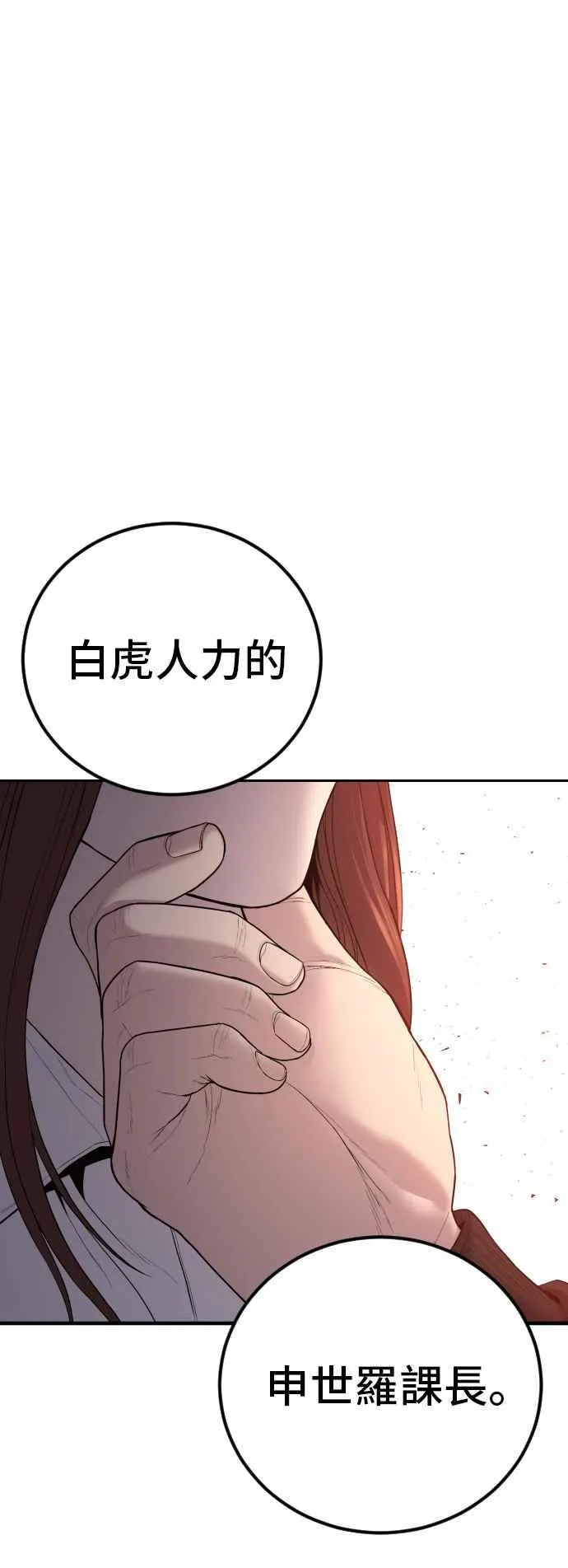 第105话 最大的变数 第31页