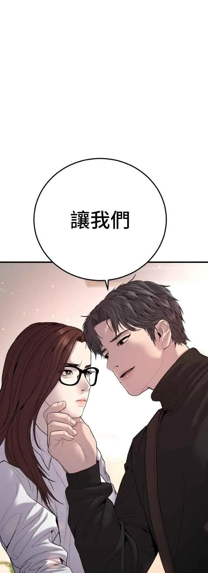 第105话 最大的变数 第32页