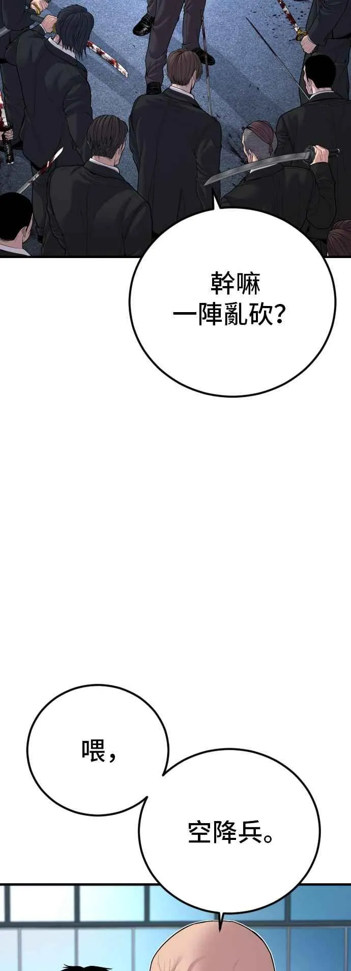 第105话 最大的变数 第36页