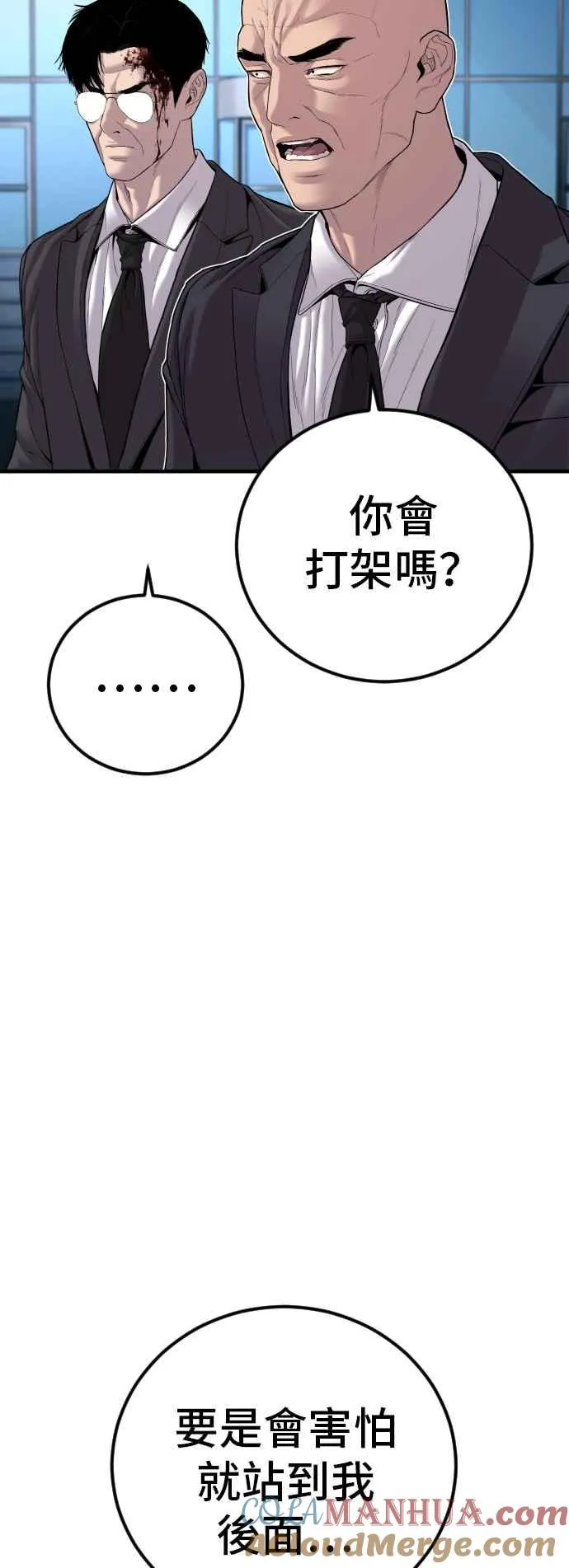第105话 最大的变数 第37页