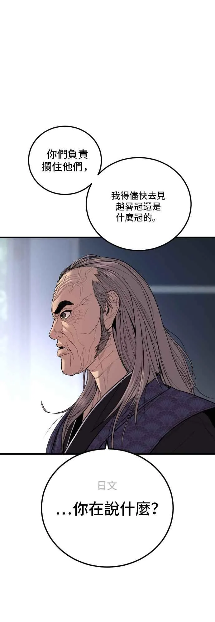 第105话 最大的变数 第66页