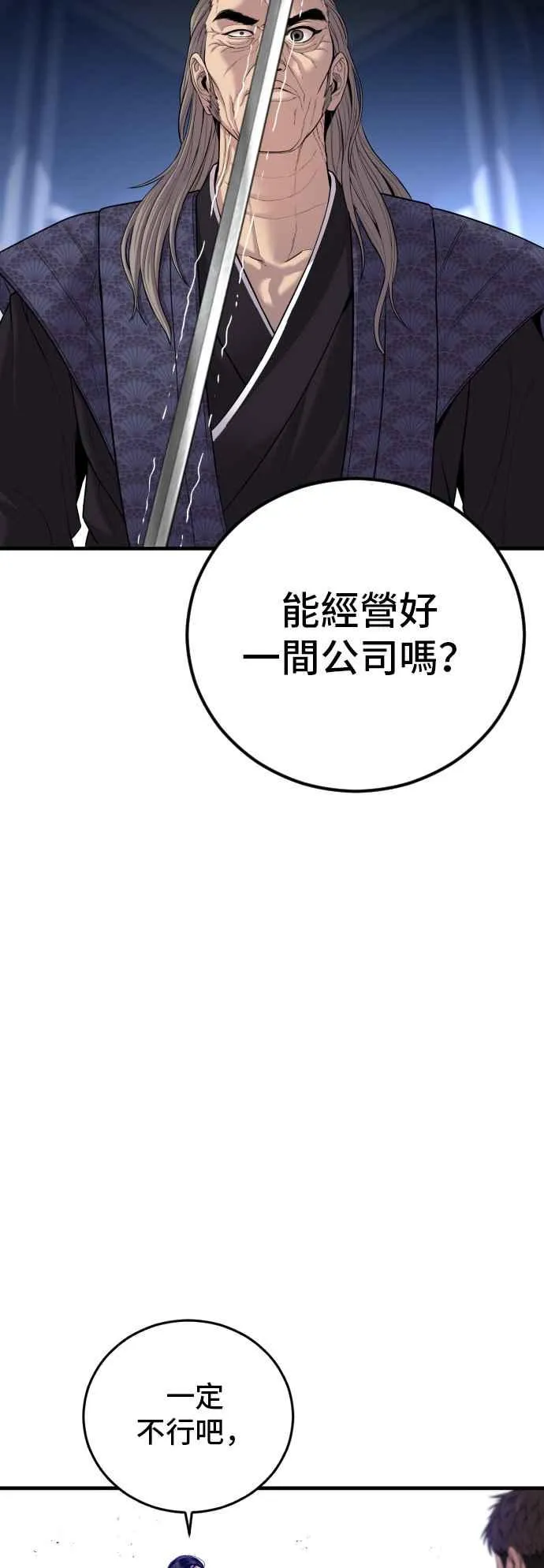 第105话 最大的变数 第74页