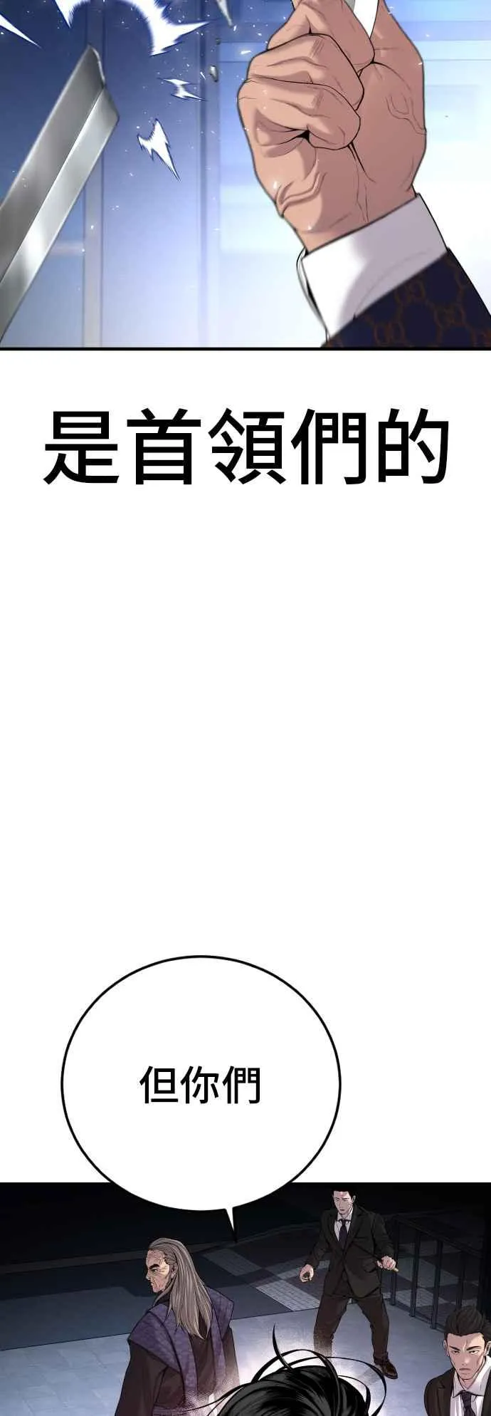 第105话 最大的变数 第76页