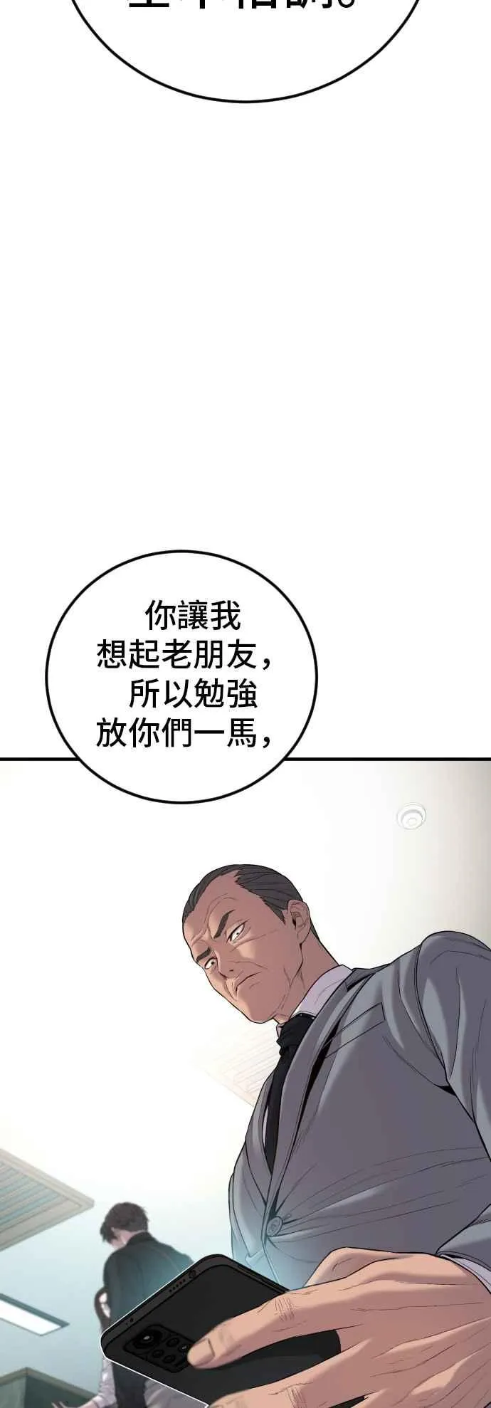 第105话 最大的变数 第79页
