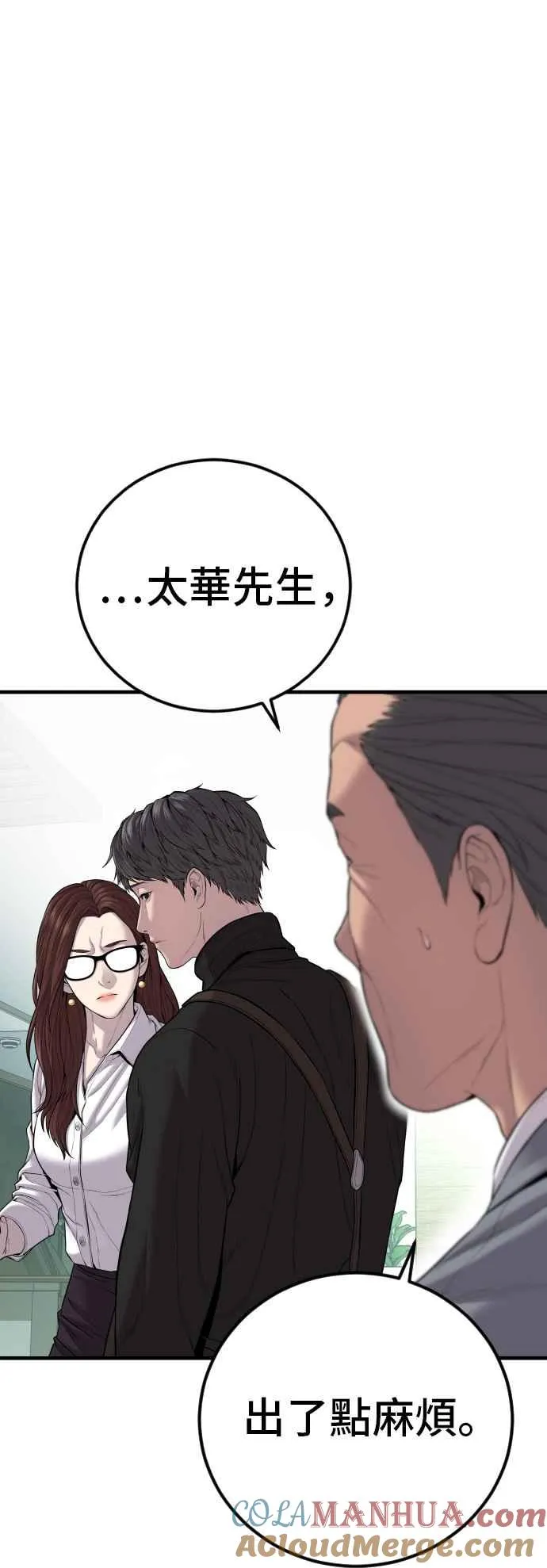 第105话 最大的变数 第81页