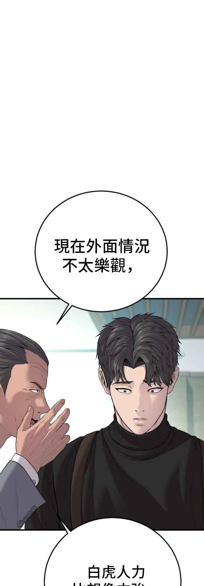 第105话 最大的变数 第82页