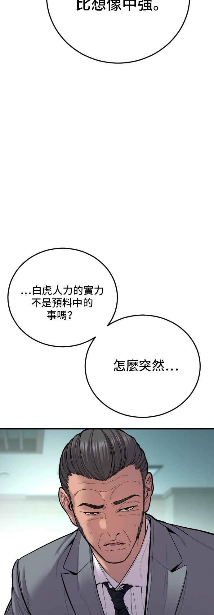 第105话 最大的变数 第83页