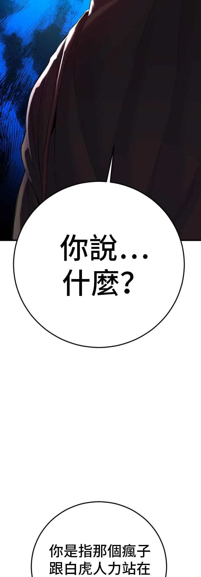 第105话 最大的变数 第86页