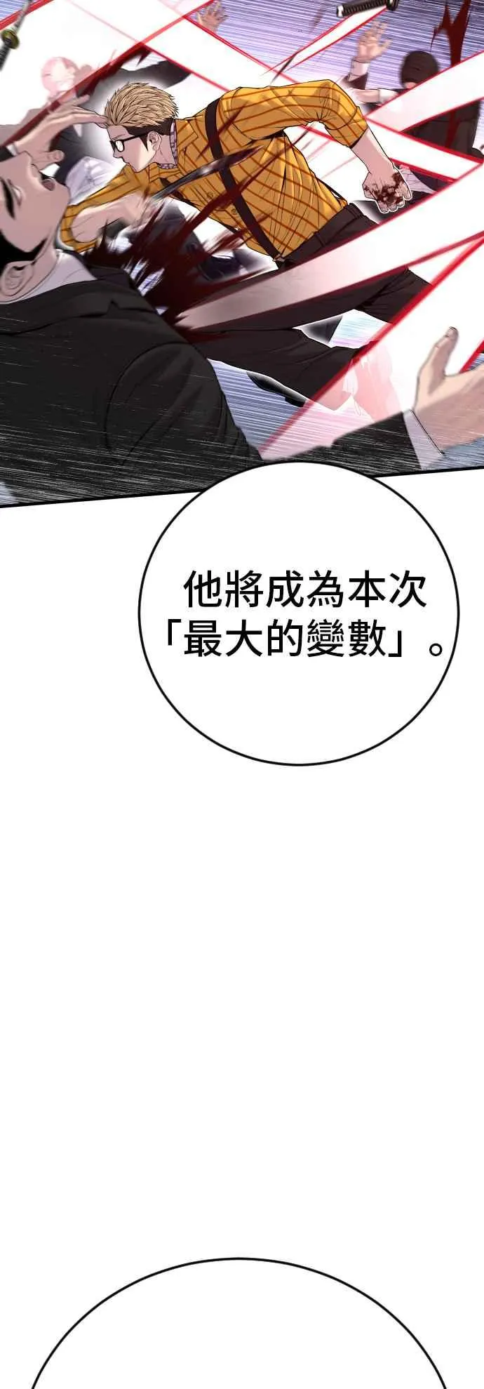 第105话 最大的变数 第88页