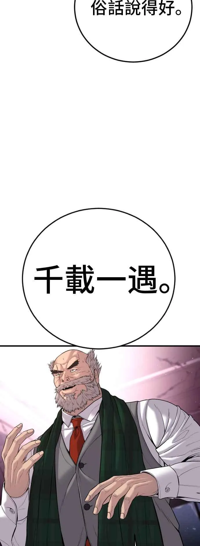 第105话 最大的变数 第96页