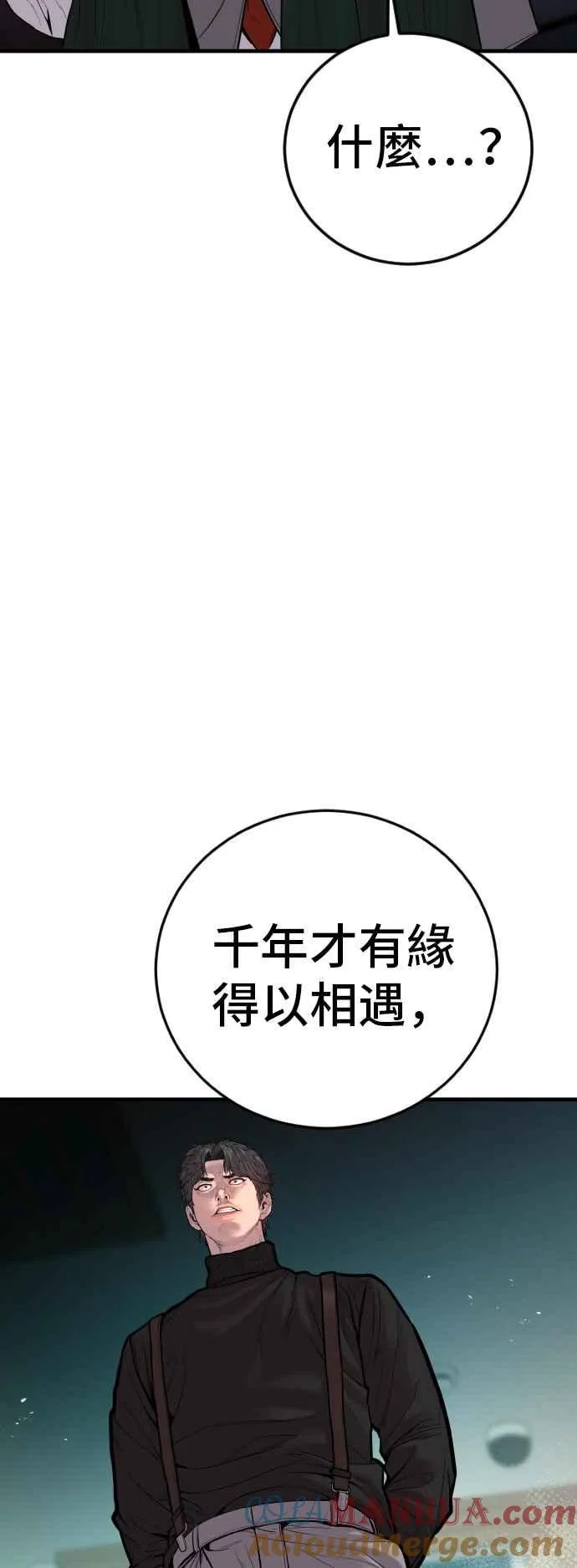 第105话 最大的变数 第97页