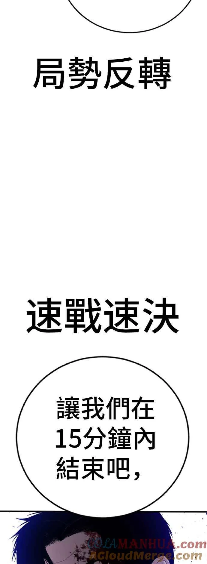 第105话 最大的变数 第101页