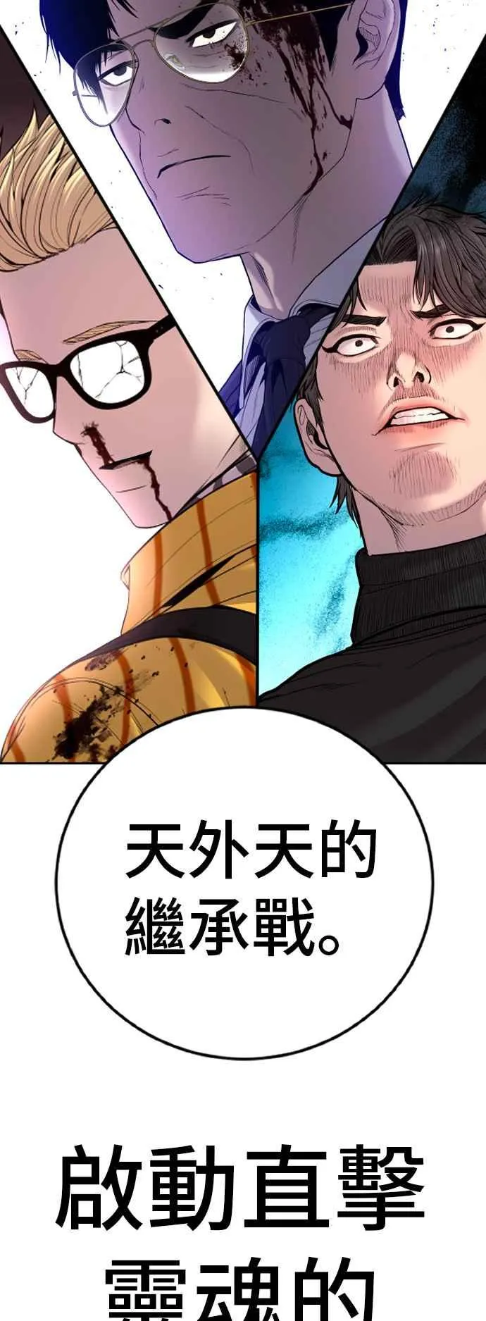 第105话 最大的变数 第102页