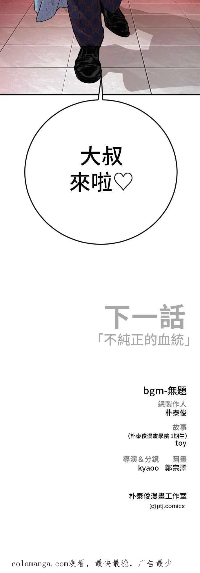 第105话 最大的变数 第106页