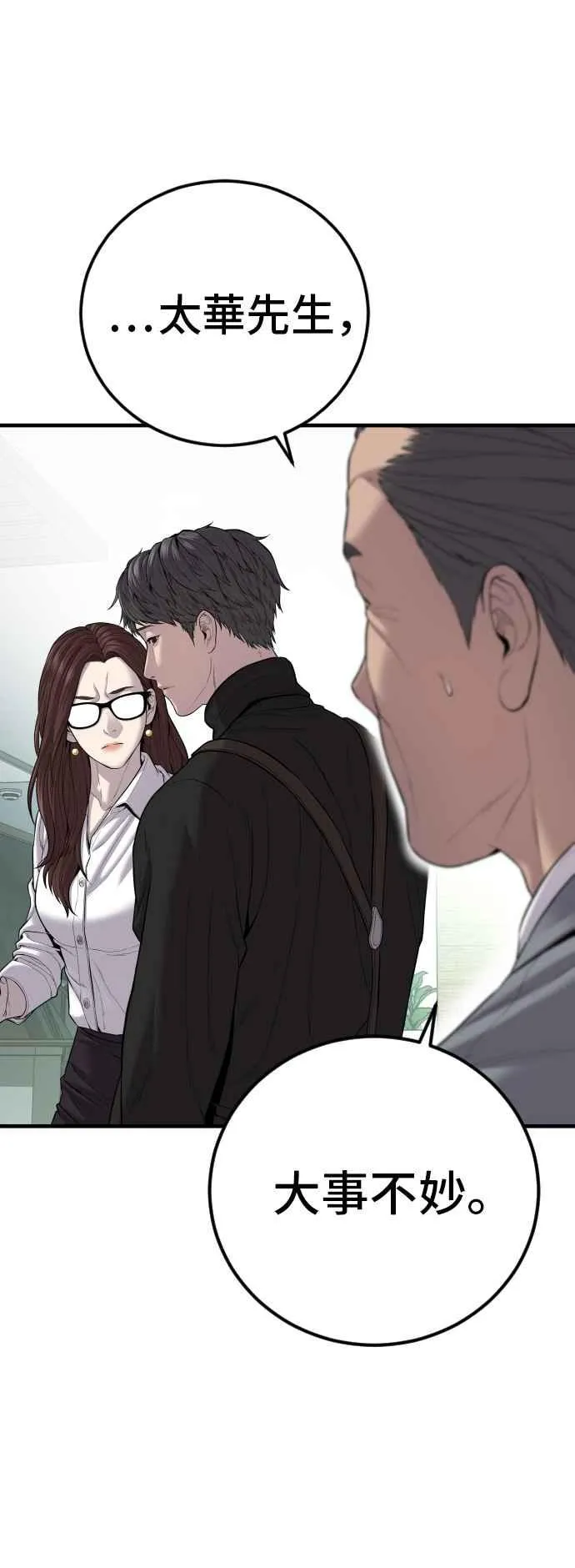 第106话 不纯正的血统 第2页