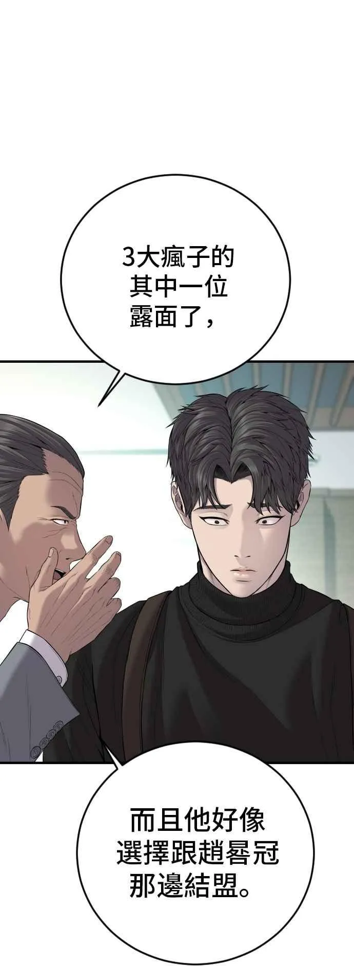 第106话 不纯正的血统 第3页