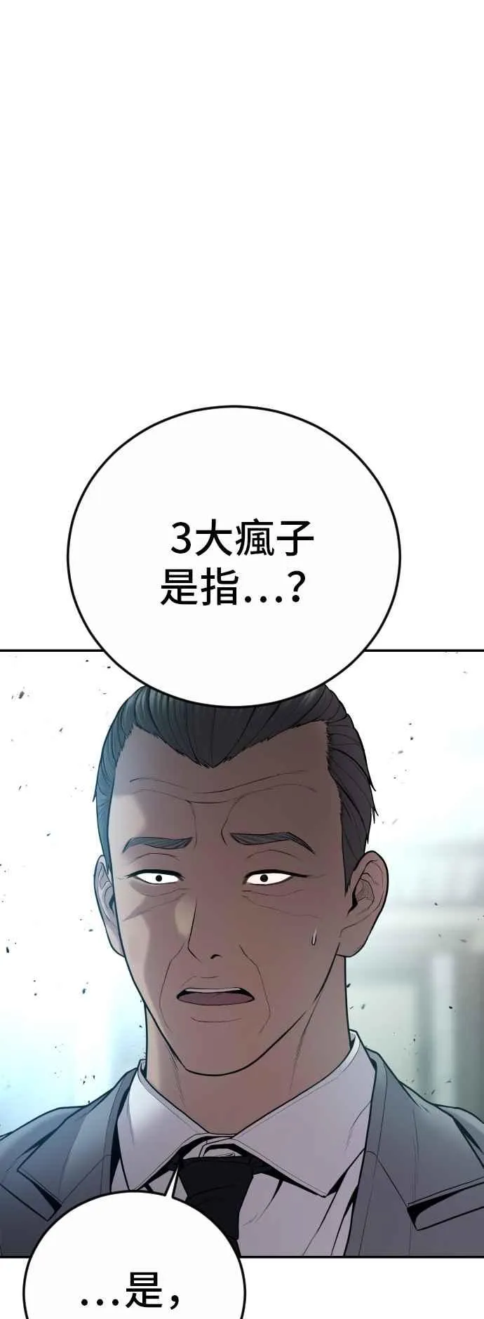 第106话 不纯正的血统 第4页