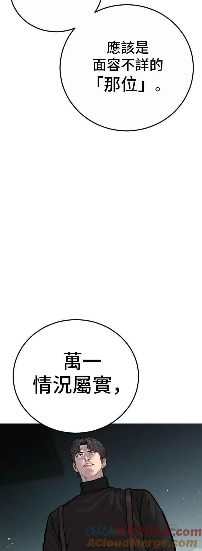 第106话 不纯正的血统 第5页