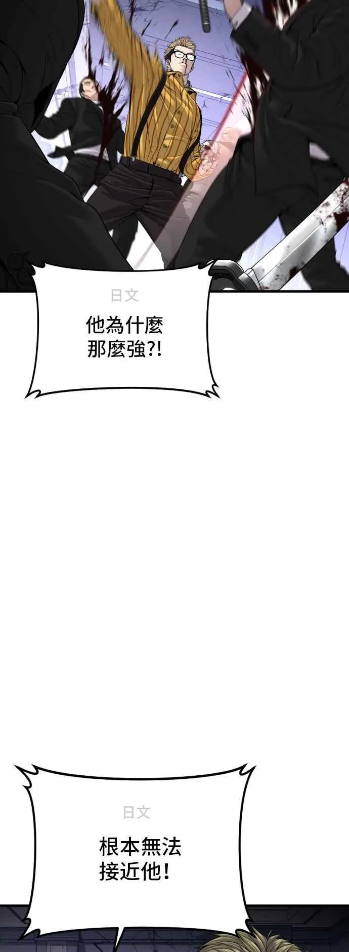第106话 不纯正的血统 第8页