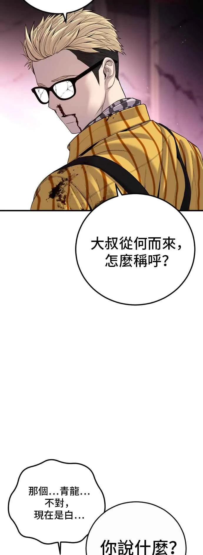 第106话 不纯正的血统 第12页