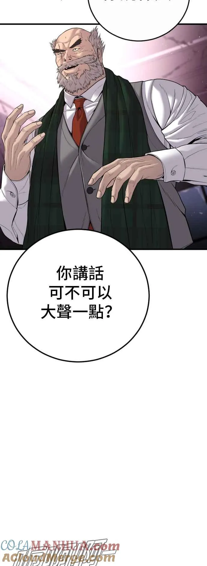 第106话 不纯正的血统 第13页