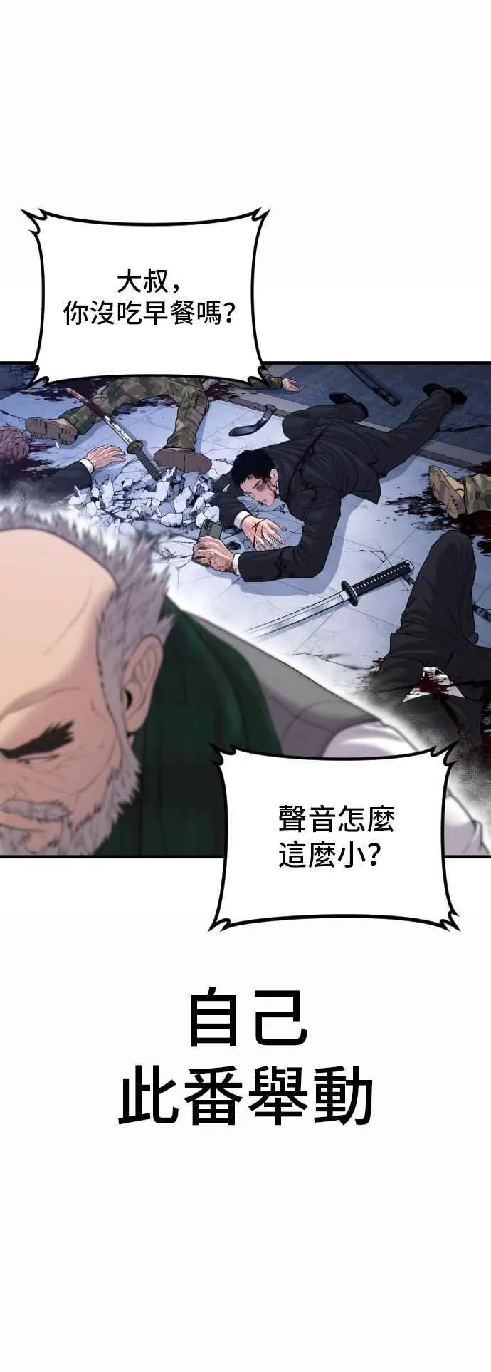 第106话 不纯正的血统 第15页