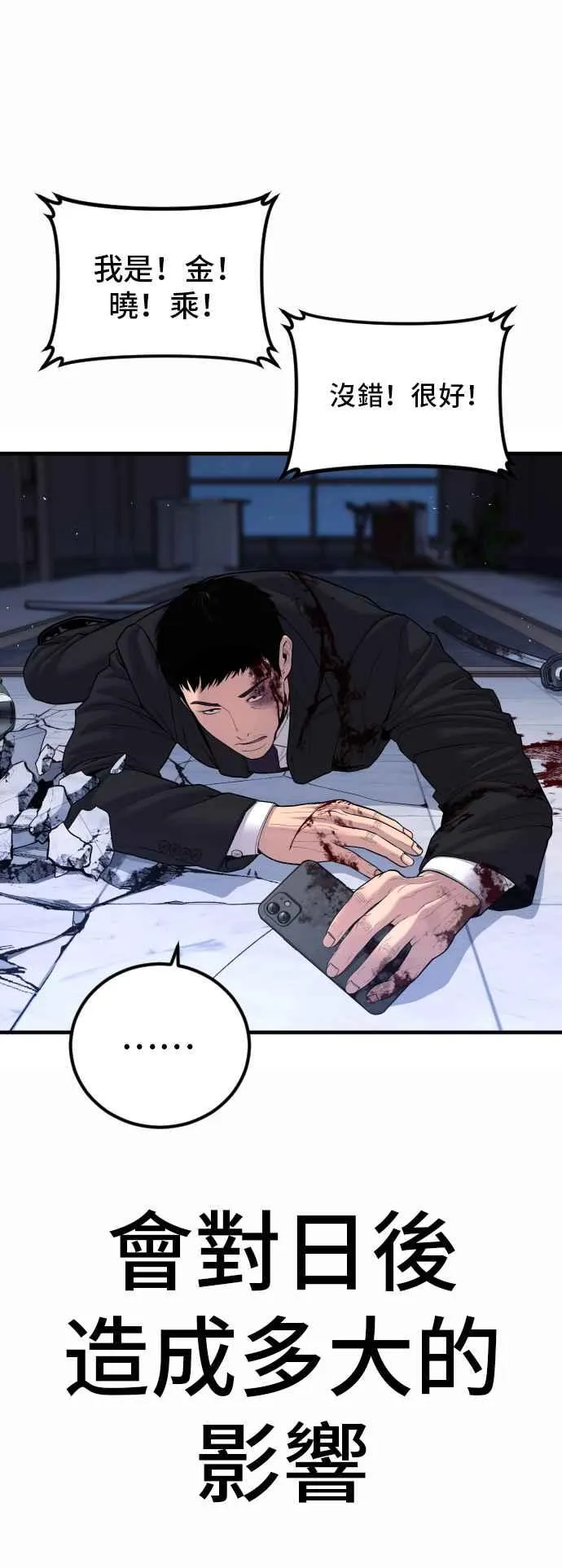 第106话 不纯正的血统 第16页