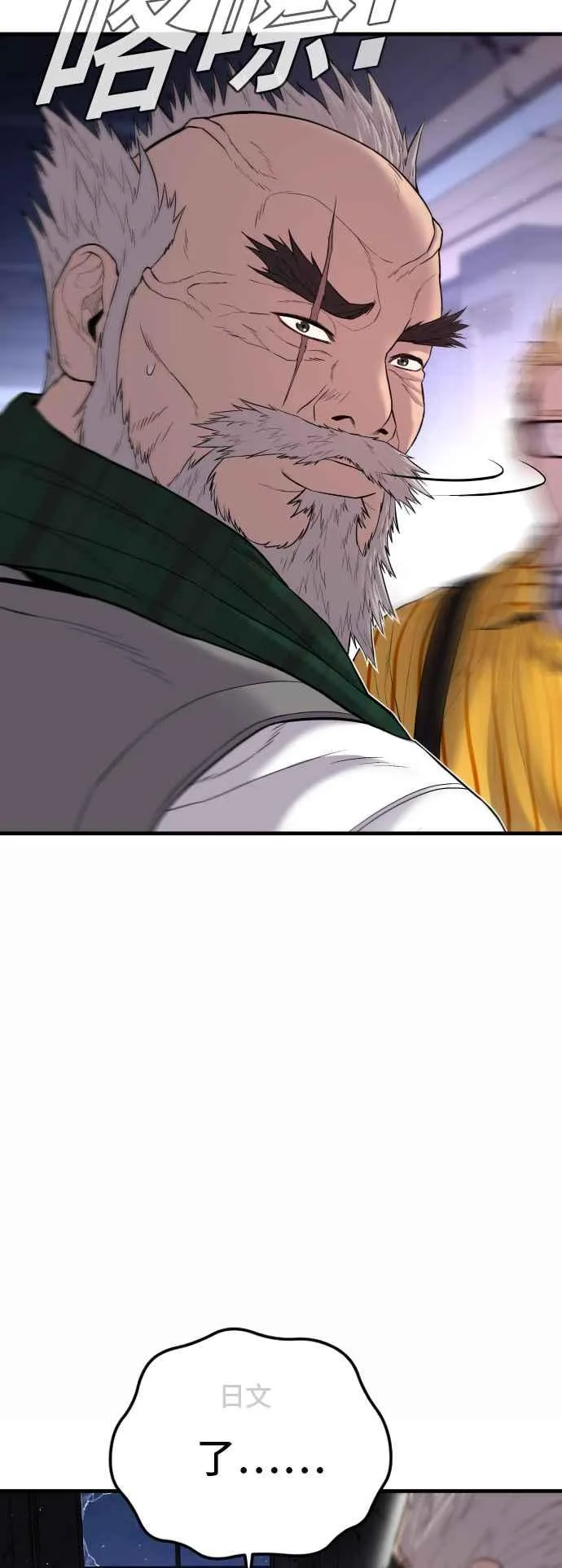 第106话 不纯正的血统 第24页
