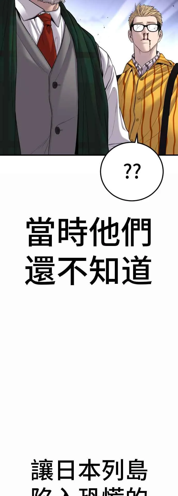 第106话 不纯正的血统 第26页