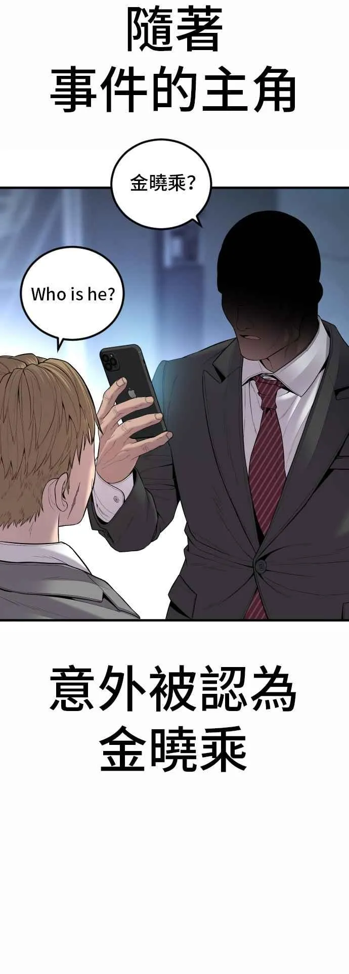 第106话 不纯正的血统 第28页