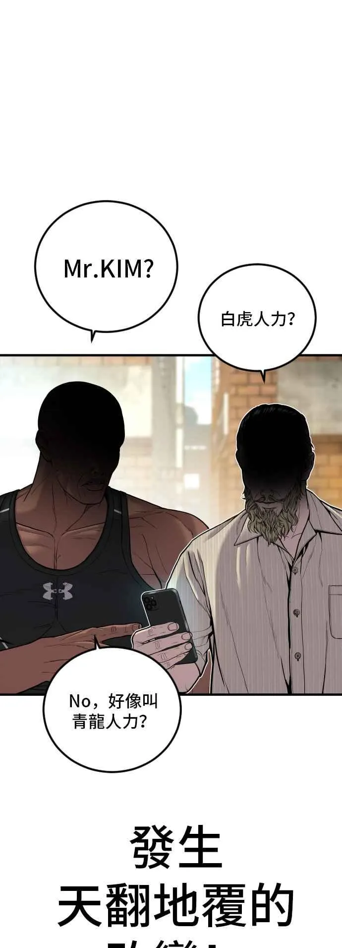 第106话 不纯正的血统 第30页