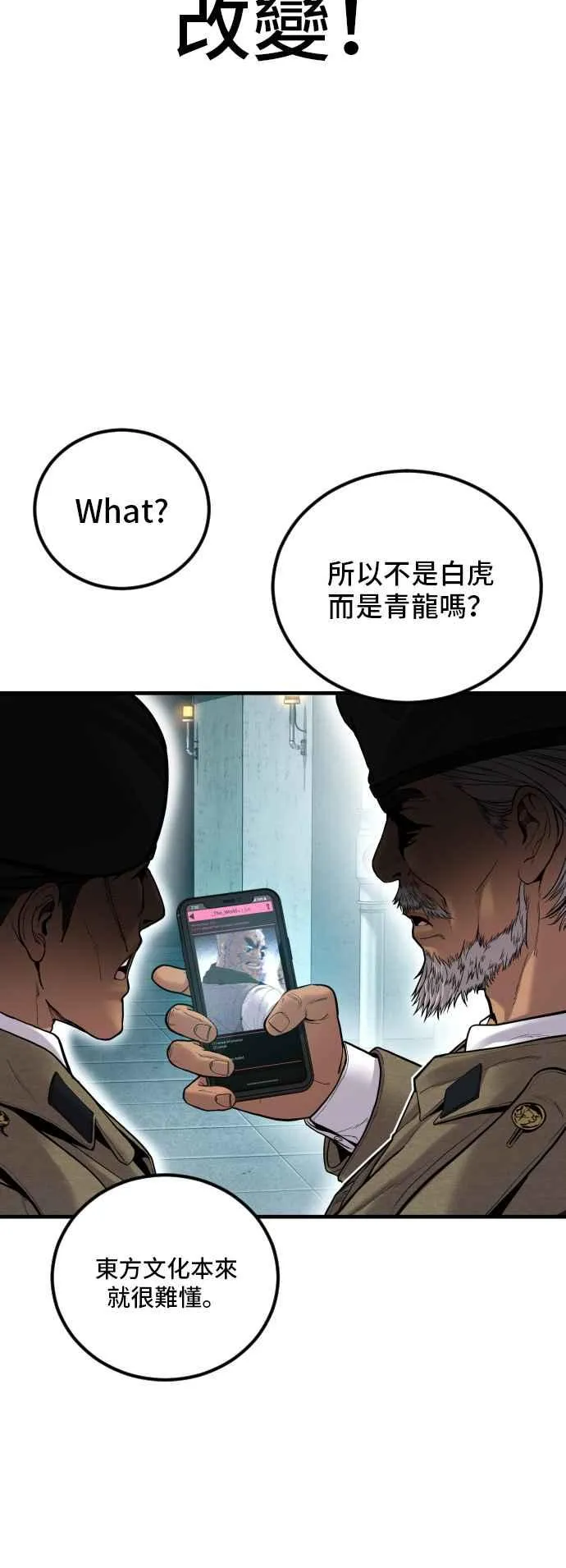 第106话 不纯正的血统 第31页